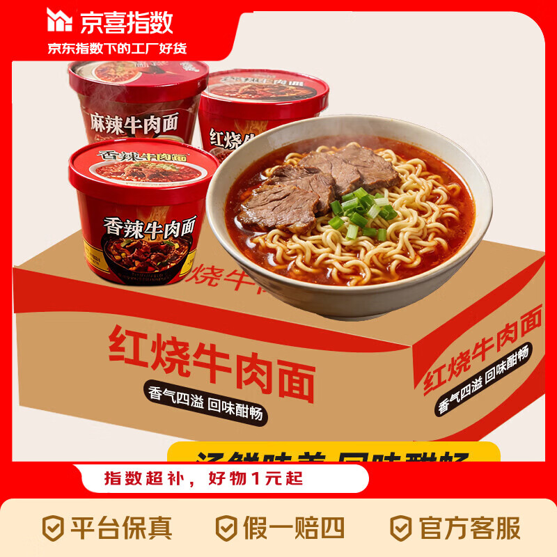 红烧牛肉面8桶12.5元、湿巾4大包9.99元、硫磺皂2块1元、卷纸14卷4.99元、酸辣粉8桶9.9元