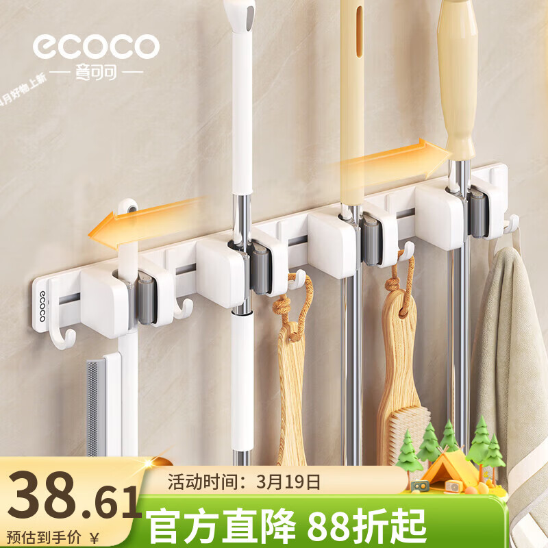 ecoco拖把挂钩壁挂连排式免打孔卫生间浴室拖布架扫把收纳强力拖把夹