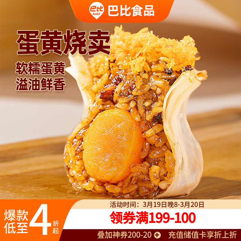 巴比咸蛋黄烧卖 420g6只装 家庭儿童早餐 烧麦馒头早点开学季速冻