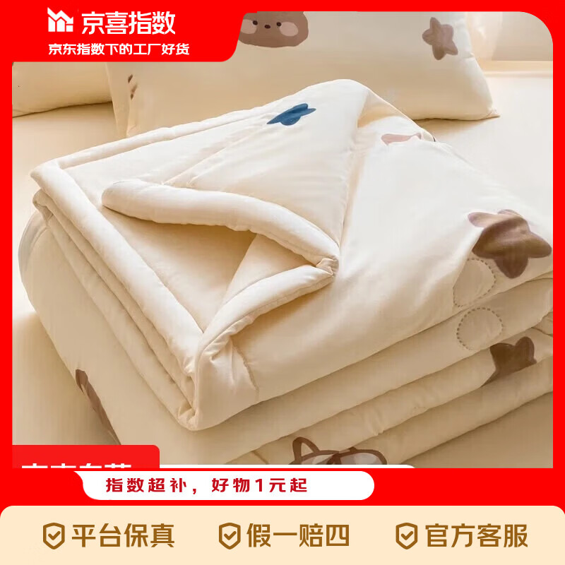 京喜指数 2026新款空调夏凉被可机洗非纯棉全棉四季通用 星际小熊 200x230cm【双人加大空调被】