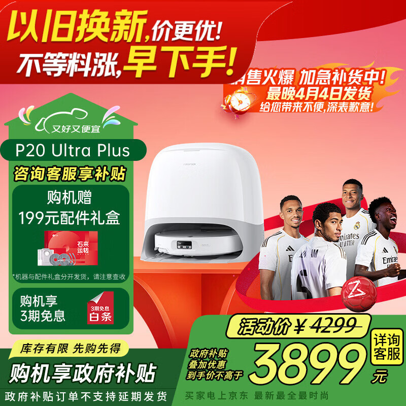 石头（roborock）扫地机器人 P20 Ultra Plus 扫拖洗烘一体机 自动集尘热水洗拖布擦地拖地洗地机吸尘器 A2250RR