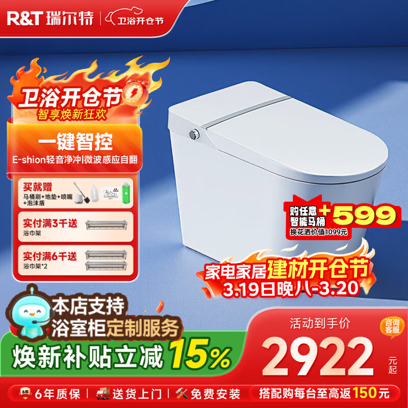 瑞尔特（R&T）智能马桶A7系列全自动翻盖一键智控轻音净冲千层出泡马桶坐便器 A7Max 305/300mm