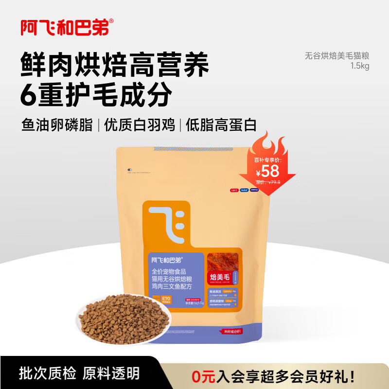 阿飞和巴弟鲜肉烘焙猫粮成猫幼猫全阶段猫粮鸡肉口味营养美毛1.5kg