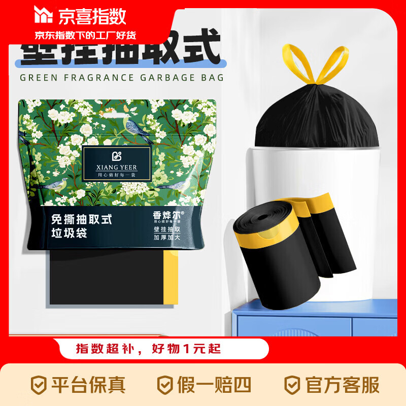 京喜指数 超厚款壁挂免撕可抽取式垃圾袋抽绳垃圾袋密封袋 2大提-180只