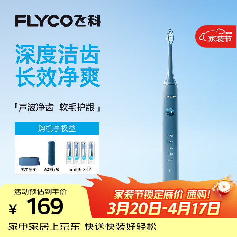 飞科（FLYCO）电动牙刷男士专用成人情侣送男女朋友生日节日礼物智能声波软毛牙刷FT7105深海蓝一键价保