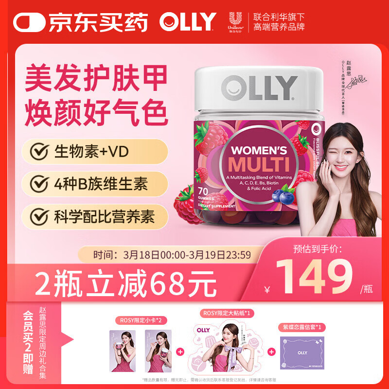 OLLY女性复合维生素软糖70粒女士多维B维D3维C维E族烟酰胺矿物质养发