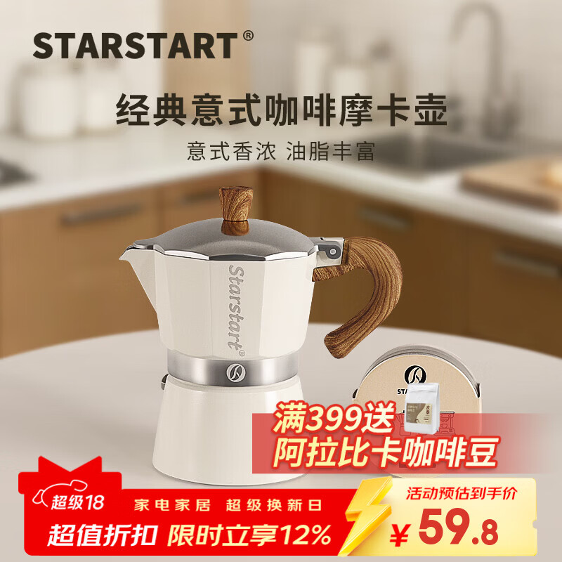 STAR-START摩卡壶套装礼盒家用煮摩卡咖啡壶单阀入门意式浓缩萃取咖啡机小型 白色摩卡壶 单阀 【2件套】滤纸