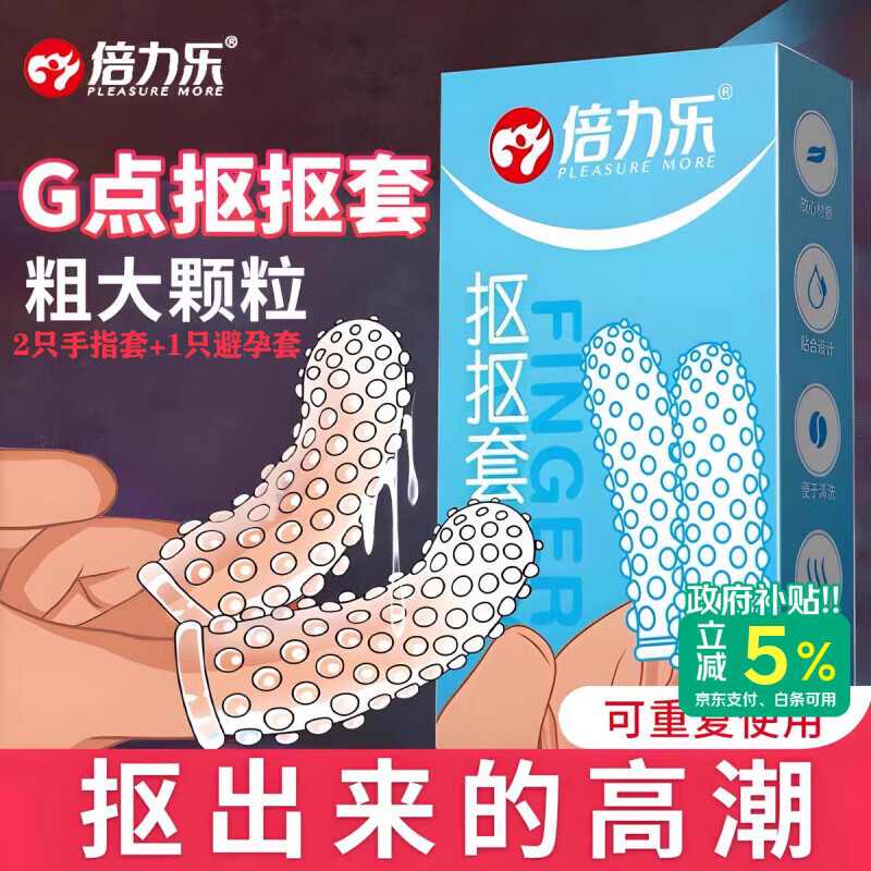 倍力乐les手指套情趣避孕套自慰抠指交套私处成人计生用品2+1只