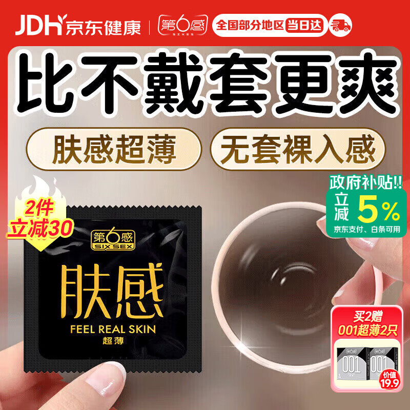 第六感避孕套 仿生皮PI肤感超薄10只安全套 极肤非乳胶防过敏男专用计生