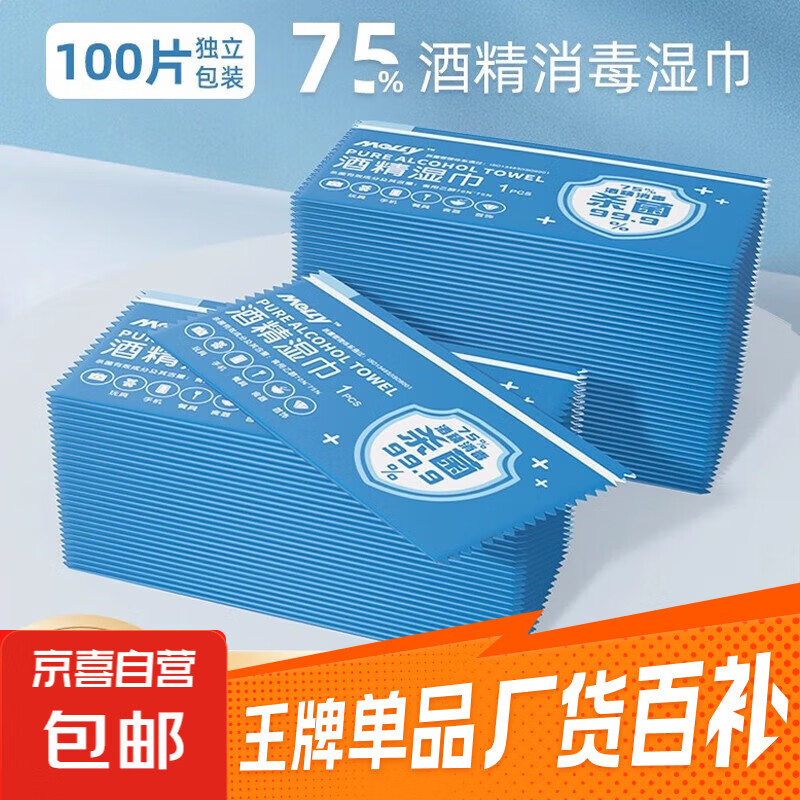 医疗保健护理护具75度酒精湿巾湿纸巾家用小包便携 1包50片