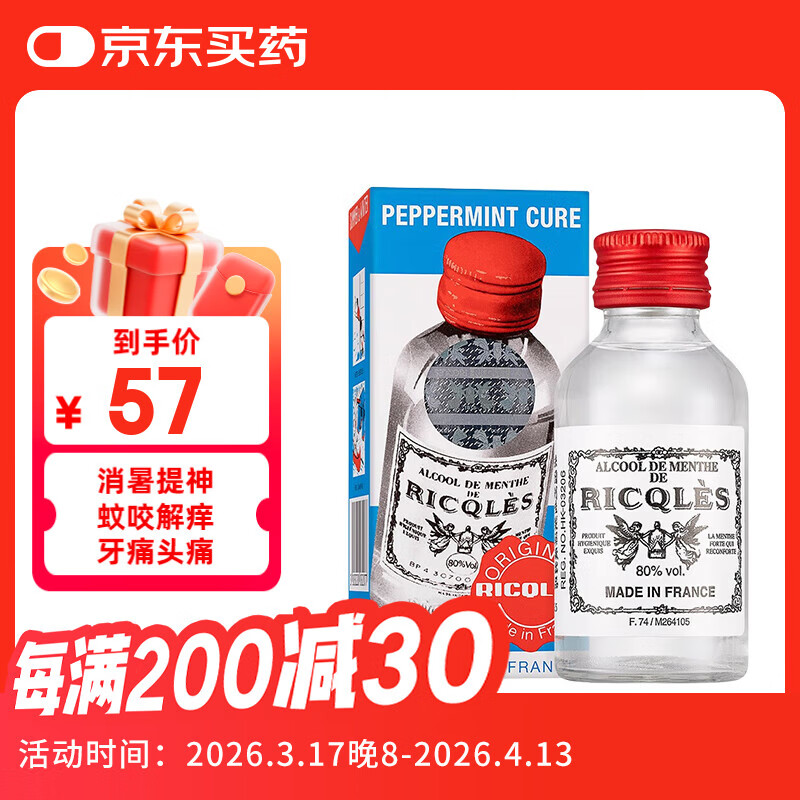 港版双飞人RICQLES利佳薄荷水自营清凉蚊虫叮咬止痒提神醒脑伤风感冒鼻塞防蚊花露水户外驱蚊50ml 
