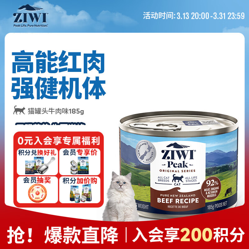 滋益巅峰（ZIWI）猫主食罐头185g牛肉味主食湿粮成猫幼猫通用新西兰原装进口