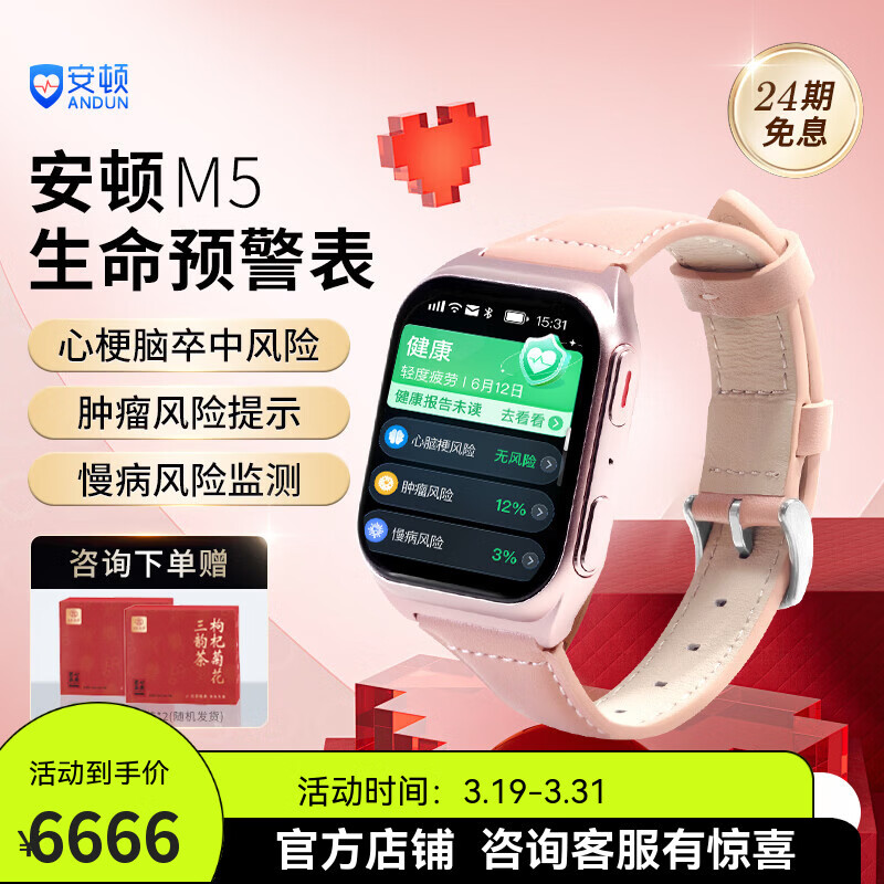 安顿健康预警手表心梗脑卒中风险预警血氧血压血糖趋势监测手表家用免扎针父母节日送礼 胭脂粉