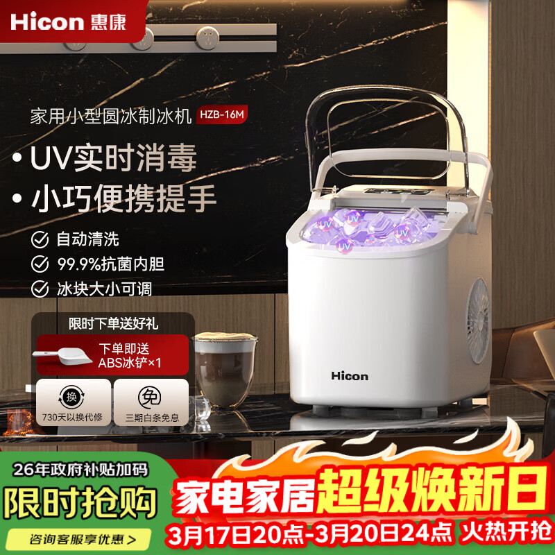惠康制冰机家用小型宿舍制冰机15KG子弹冰自动清洗uv消毒+抗菌内胆家用把手制冰机冰块制作器
