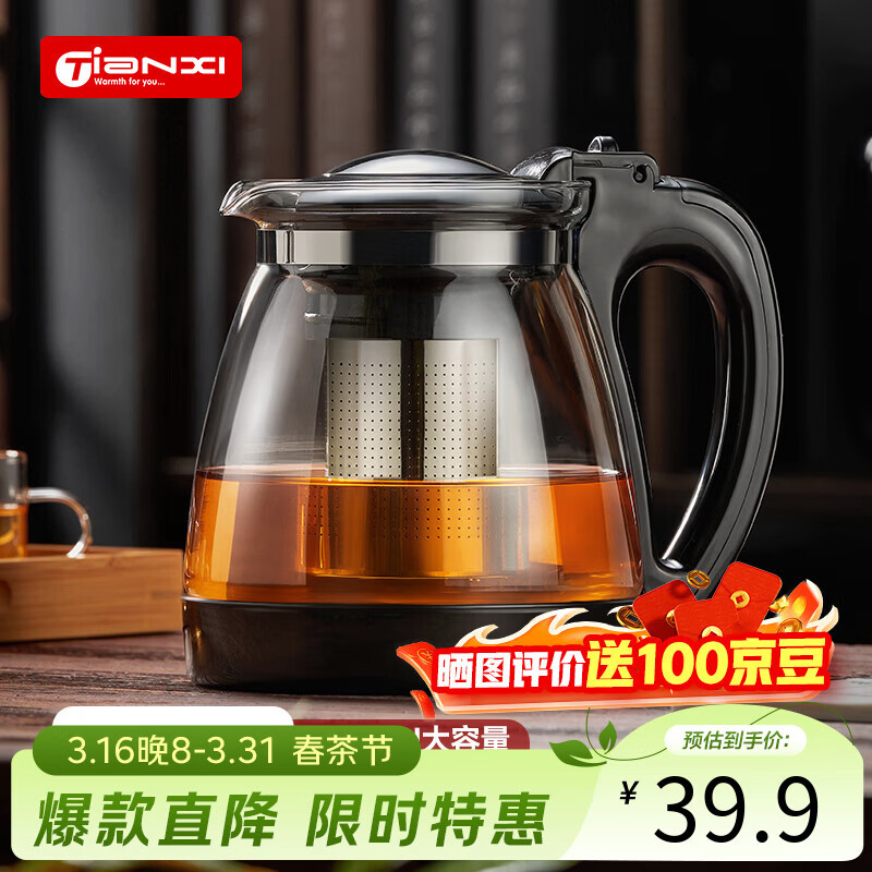天喜（TIANXI）泡茶壶耐热大容量玻璃茶壶加厚茶具茶水分离壶大容量泡茶器2000ml