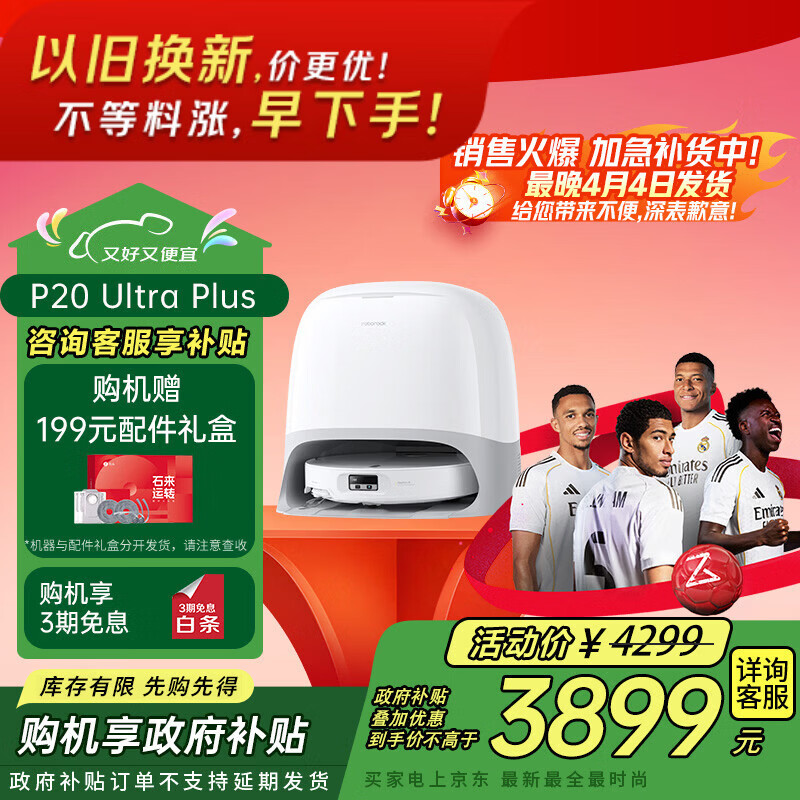 石头（roborock）扫地机器人 P20 Ultra Plus 扫拖洗烘一体机 自动集尘热水洗拖布擦地拖地洗地机吸尘器 A2250RR