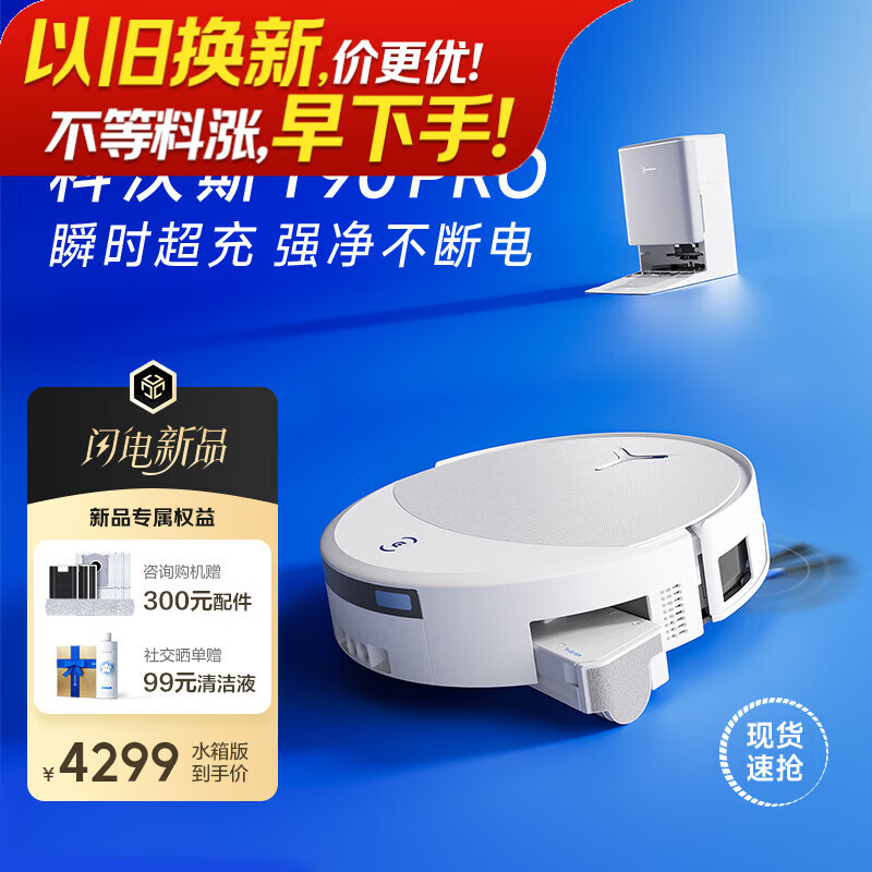 科沃斯T90 PRO扫地机器人【重磅新品】扫拖洗烘一体自动清洗集尘热水洗抹布热风烘干滚筒活水洗地水箱版