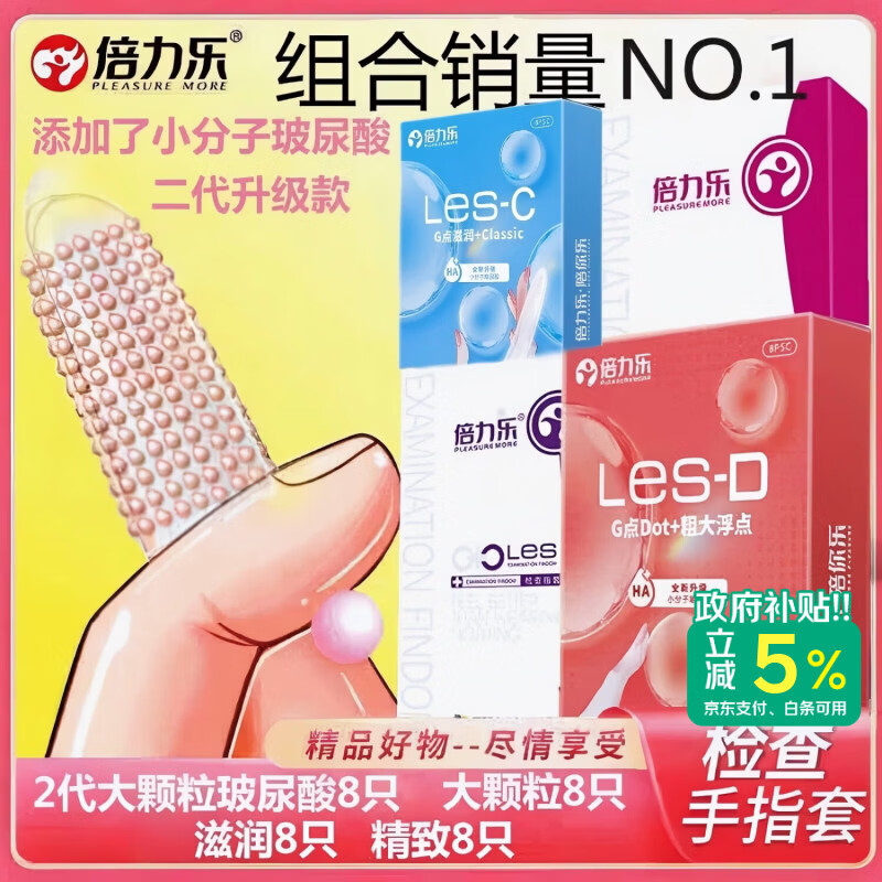 倍力乐手指套情趣超薄避孕套女用自慰抠指交套私处成人计生8只*4