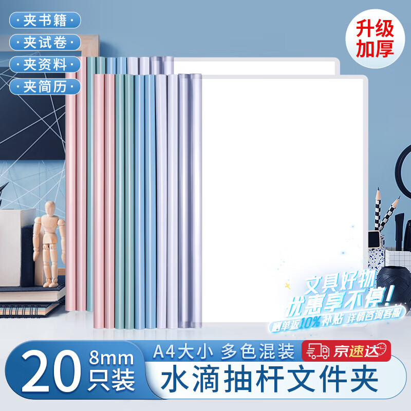 少年伴文件夹20只拉杆夹报告试卷收纳夹A4透明商务会议办公学生小初中文具用品收纳册水滴资料简历夹8mm
