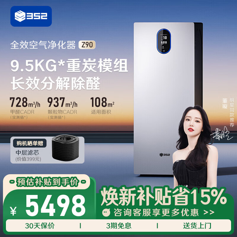 352空气净化器除甲醛除菌猫毛宠物TVOC异味 花粉除过敏认证新房家用塔式双风机Z90