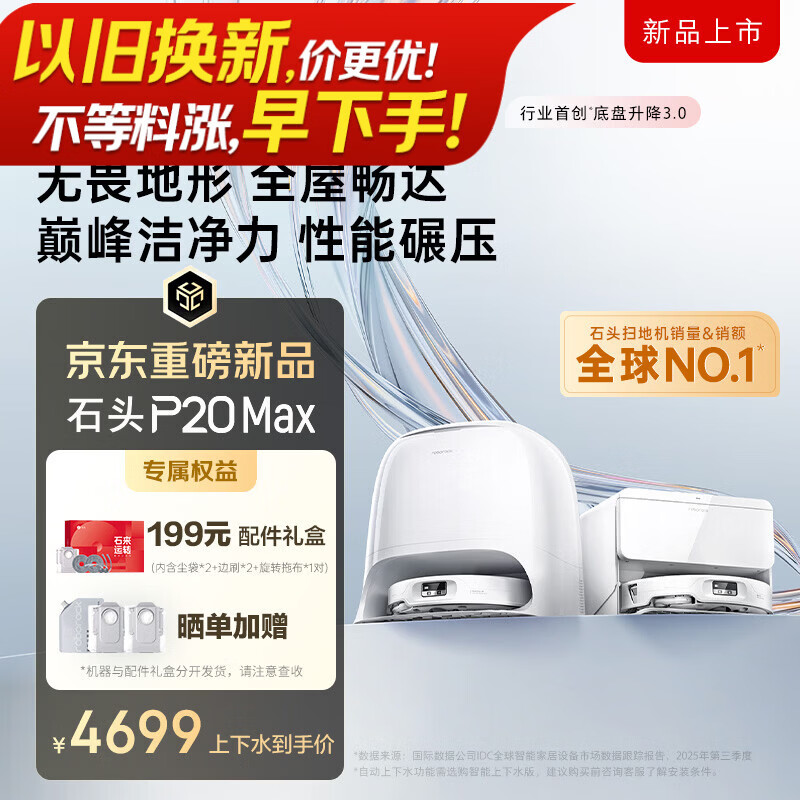 石头（roborock）扫地机器人扫拖一体 P20 Max 自动上下水版 自动集尘热水洗拖布擦地拖地洗地机吸尘器 A2950RR