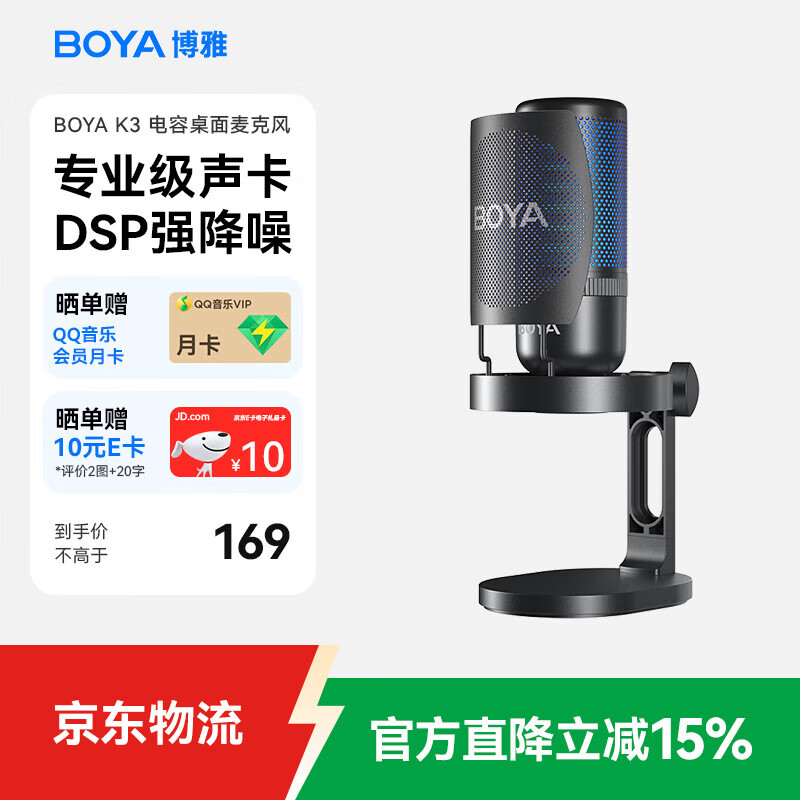 BOYA 博雅麦克风K3电脑USB桌面麦克风 电竞游戏直播电容降噪麦克风手机K歌配音录课视频会议收音麦话筒