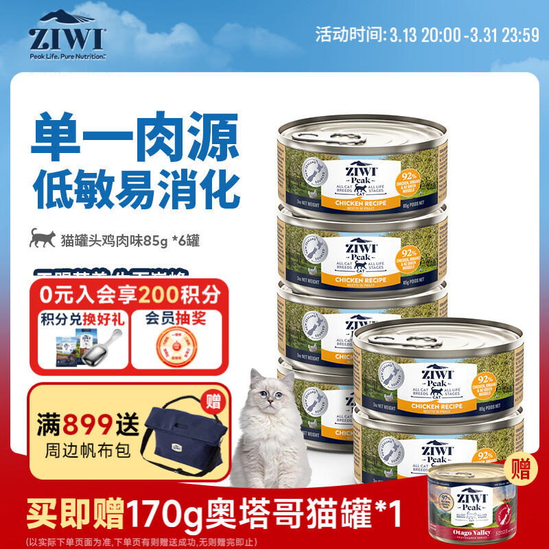 滋益巅峰（ZIWI）猫主食罐头85g*6罐鸡肉味主食湿粮成猫幼猫通用新西兰原装进口