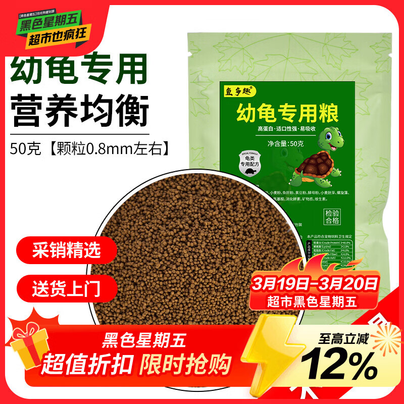 鱼多趣小乌龟饲料通用龟粮50g 幼龟巴西龟草龟龟料小包装通用食物
