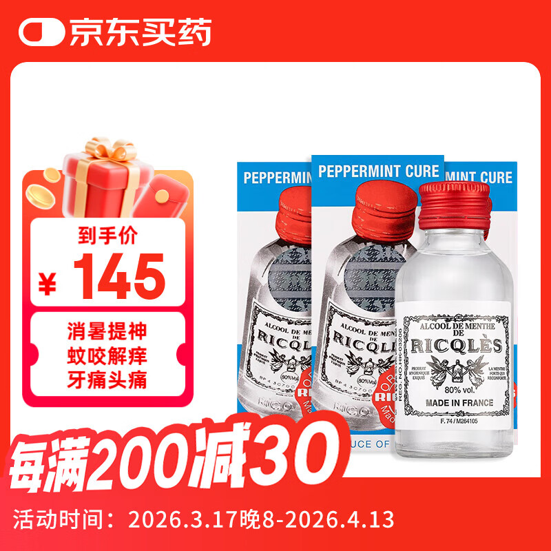 港版双飞人RICQLES利佳薄荷水伤风感冒鼻塞清凉蚊虫叮咬止痒提神醒脑消暑防蚊花露水户外驱蚊 50ml*3瓶