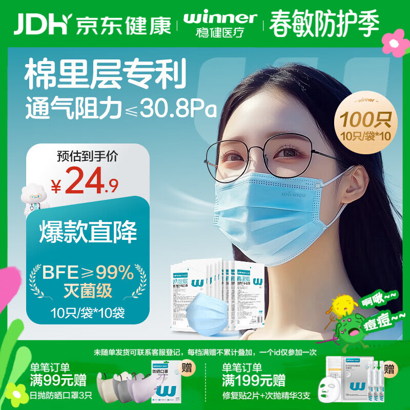 稳健医用外科口罩灭菌级棉里层亲肤透气防花粉过敏防尘10只*10袋100只