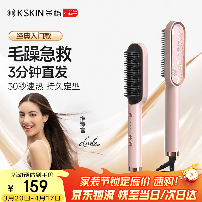 金稻直发梳夹板卷发棒内扣直板夹造型高颅顶改善毛躁蓬松梳子恒温护发KD380粉色生日礼物便携出游发型