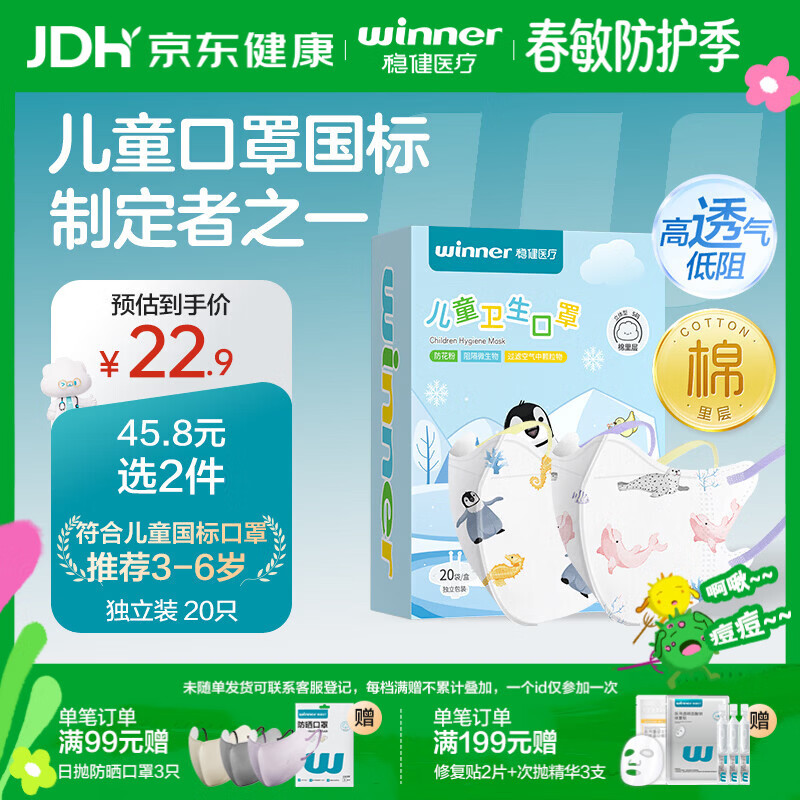 稳健棉里层儿童口罩3-6岁一次性独立包装20只亲肤透气防尘防花粉过敏