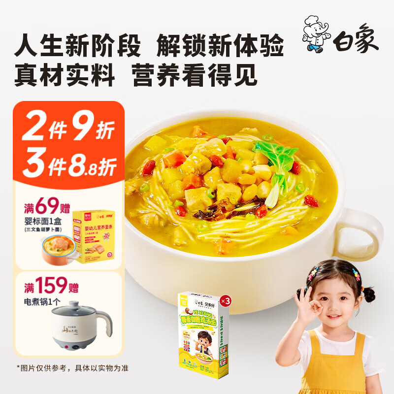 白象 贝多分 高钙营养小面条非油炸挂面方便速食汤面拌面有料包 椰香咖喱*3盒