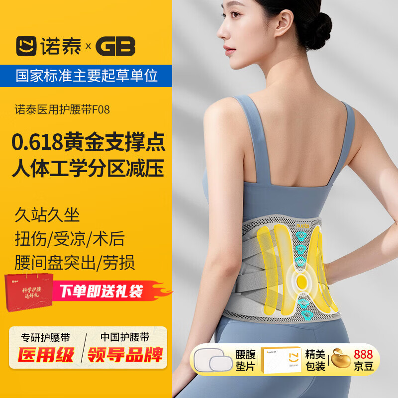 诺泰（nuotai）护腰带腰间盘突出腰肌劳损医用级腰部支撑腰椎间盘托男女减压F08