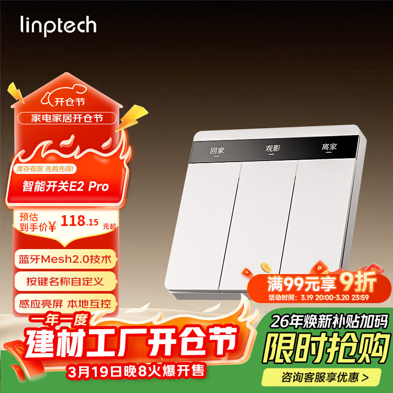 领普科技智能屏显开关E2 Pro 按键名称可改Mesh2.0已接入米家APP 零火三键