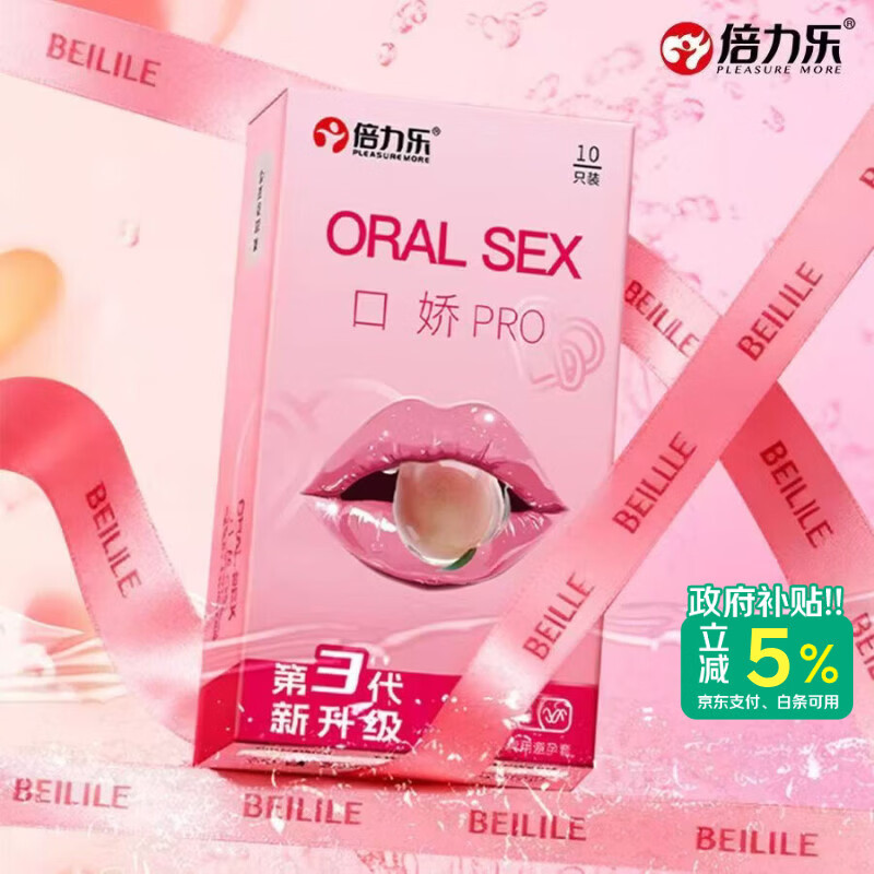 倍力乐避孕套口交套口用套情趣套超薄计生用品套套情趣手指套口爱套10只