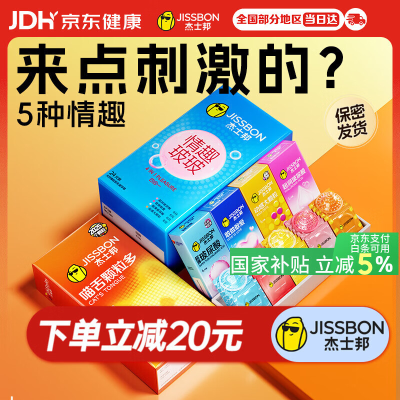 杰士邦超薄避孕套带刺阴喵舌情趣组合30只安全套女性快潮计生情趣用品