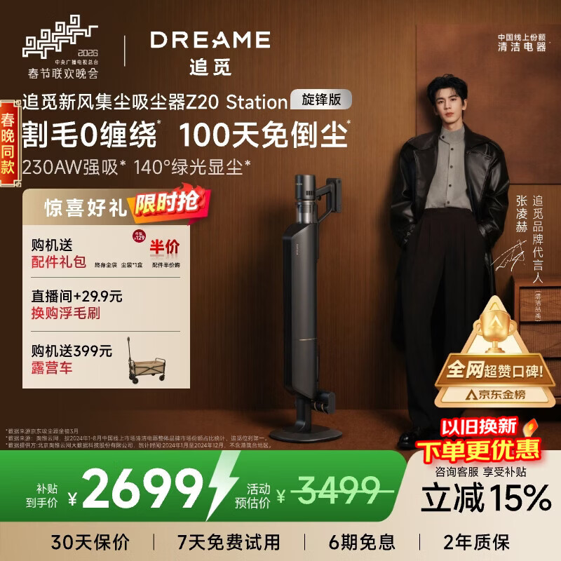 追觅【春晚合作】自集尘吸尘器Z20 Station旋锋版 家用无线230AW大吸力 除螨主动割毛 防缠毛刷  宠物