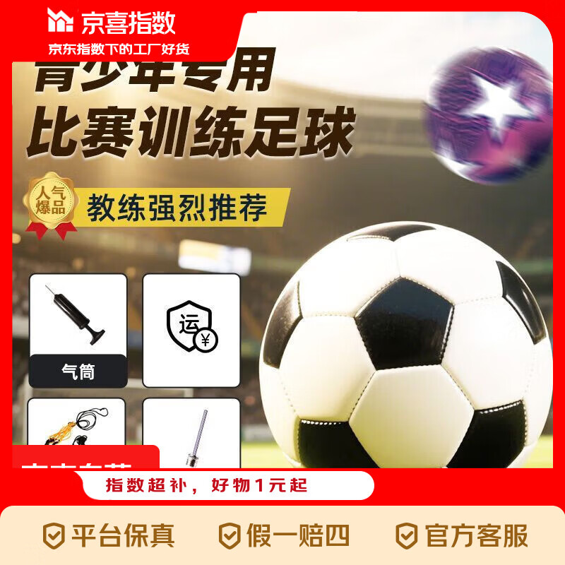 京喜指数中小学生儿童青少年成人训练比赛世界杯专业足球45号 5号经典黑白【厂家爆款】 裸球