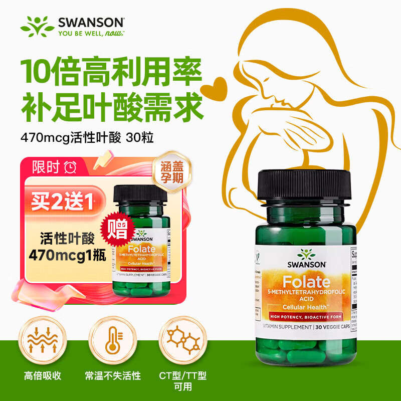 斯旺森（SWANSON）470mcg活性叶酸备孕男女同补中老年男士6S-5-甲基四氢叶酸30粒