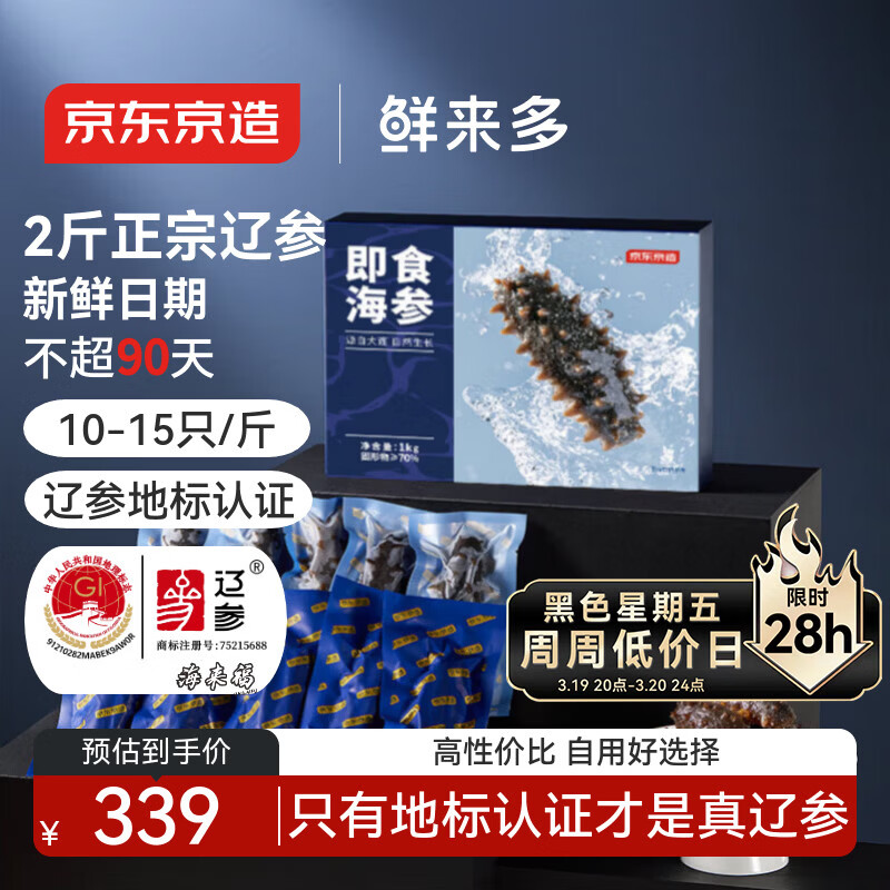京东京造 鲜来多大连鲜食海参1kg 20-30只 固形物70%冷冻即食海参 礼盒