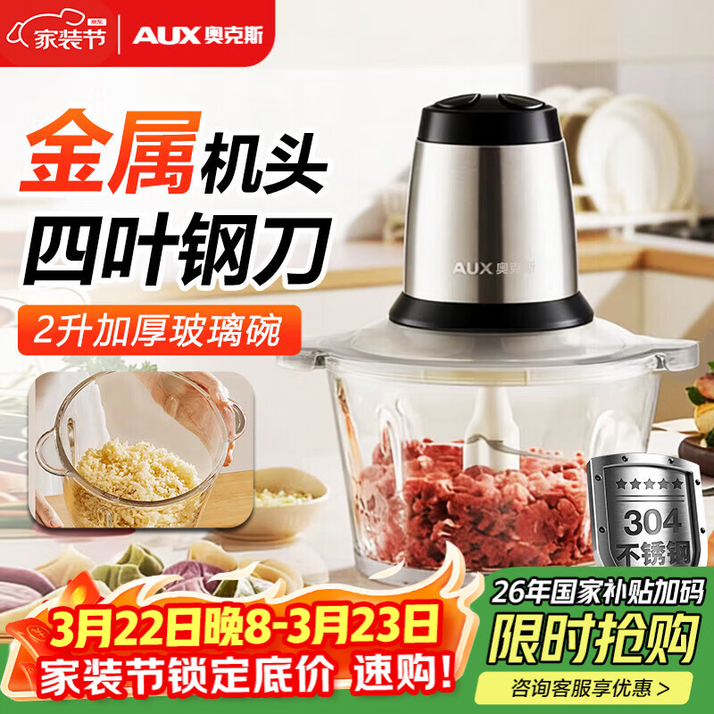 奥克斯家用绞肉机电动大容量多能料理机 绞馅机碎肉搅肉机切菜辅食搅拌机HX-J3129A