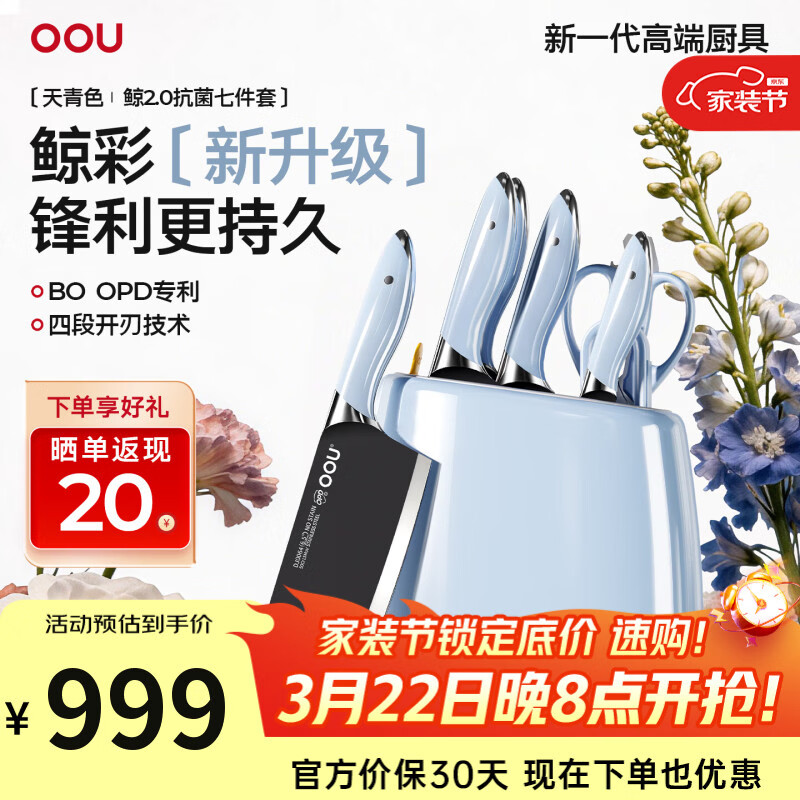 OOU【新升级2.0】鲸系列刀具套装家用厨房菜刀德国钢材钛刀刀具全套 天青色-进口钢材 7件套