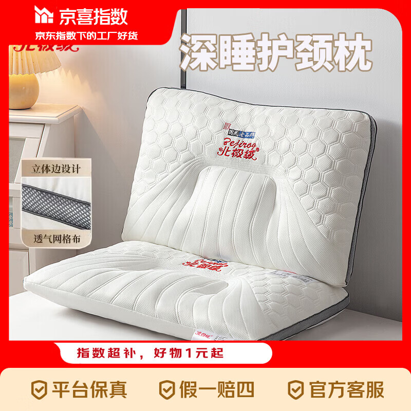 北极绒（Bejirog）京喜指数 枕头护颈椎枕深度睡觉眠午睡可机洗水洗不塌中枕一只装 北极绒- 单只 中枕-厚度约6cm