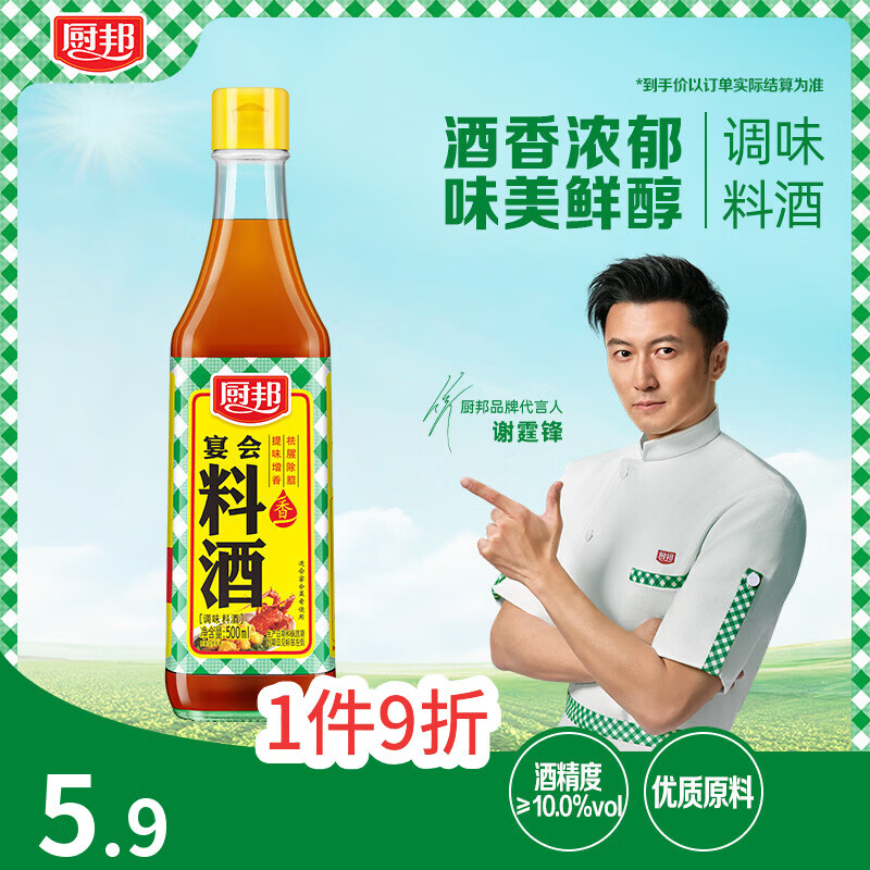 厨邦10度 调味料酒500ml 宴会级料酒 精致去腥增香 厨师烹饪香料调味