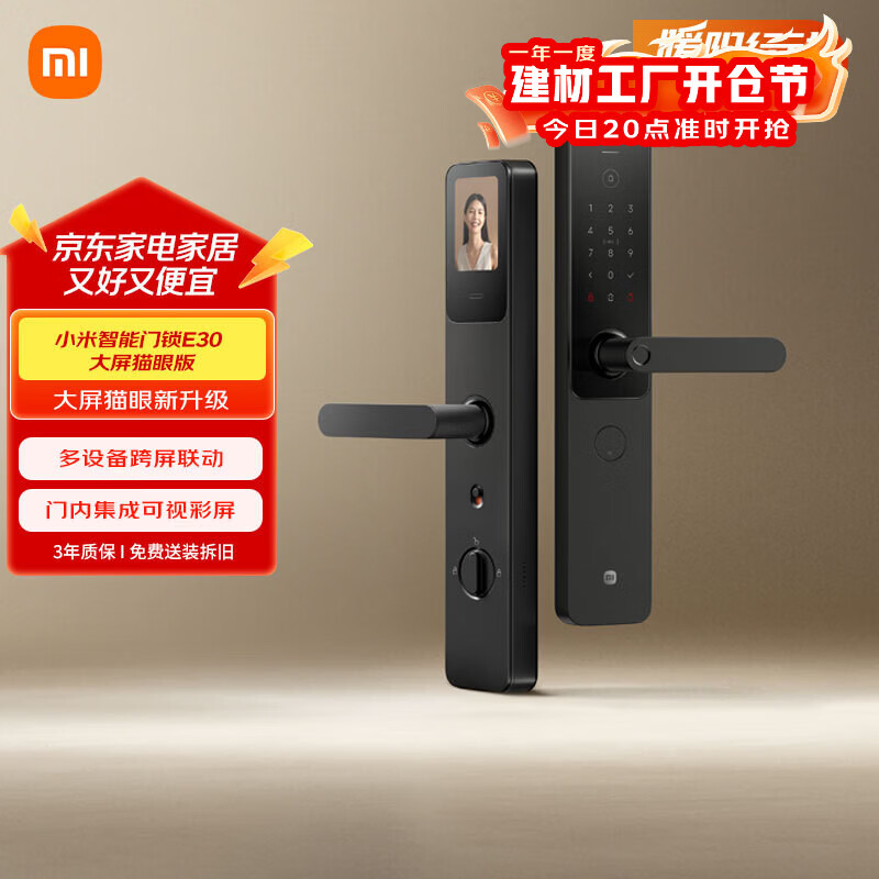 小米智能门锁 E30 大屏猫眼版 指纹锁智能锁可视电子锁密码锁