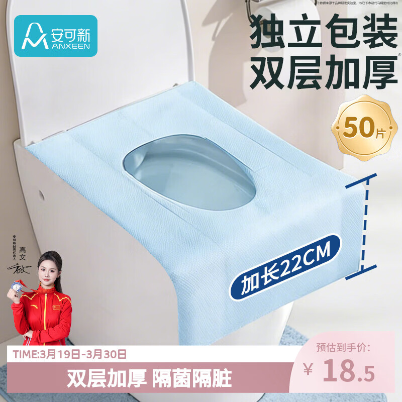 安可新一次性马桶垫50片加厚加大独立包装旅行隔水坐便纸孕产妇月子垫纸
