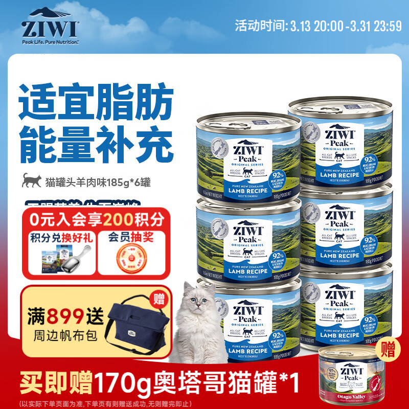 滋益巅峰（ZIWI）猫主食罐头185g*6罐羊肉味主食湿粮成猫幼猫通用新西兰原装进口