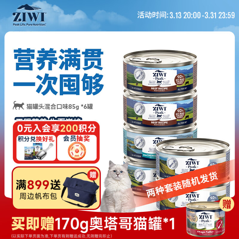 滋益巅峰（ZIWI）猫主食罐头85g*6罐混合味主食湿粮成猫幼猫通用新西兰原装进口