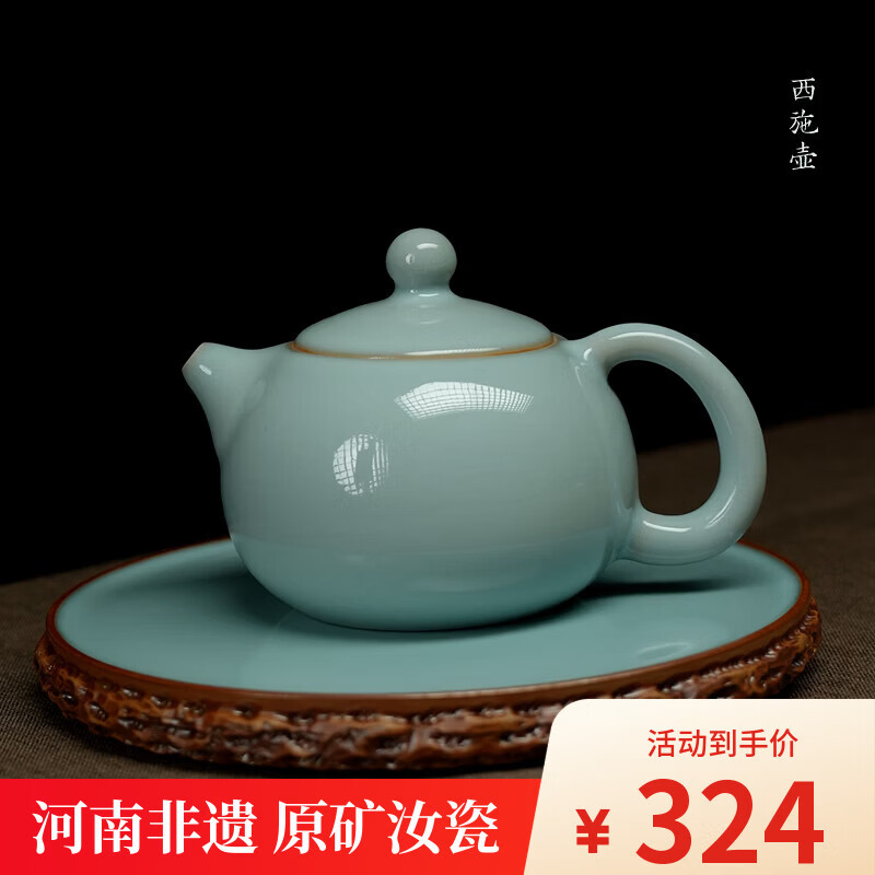 汝誉天下汝窑茶具茶壶西施壶井栏壶石瓢壶汝州汝瓷天青色冰裂纹茶具套装 西施壶(单壶) 220ml